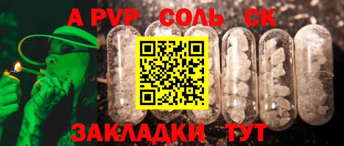 Алейск  A PVP VHQ  Альфа ПВП Crystall  Вход с VPN 