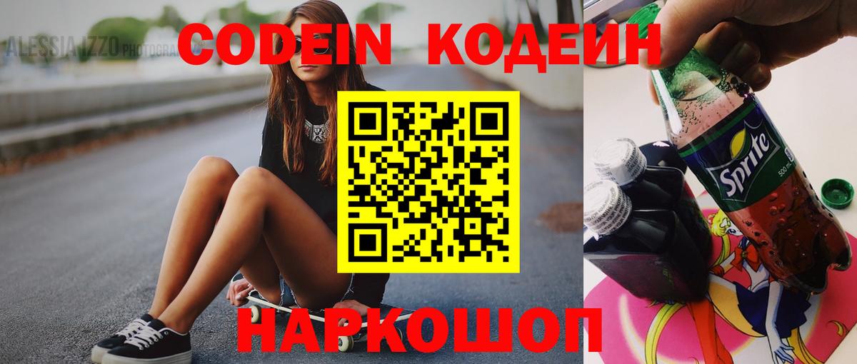 Codein Purple Drank  сколько стоит  Алейск  Вход с VPN  Codein Purple Drank 