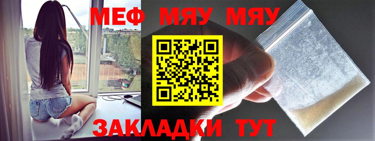 Мефедрон Алейск