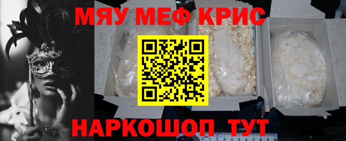 Мефедрон  Алейск